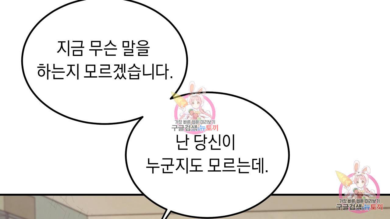 트리거(리디북스) 3화 110