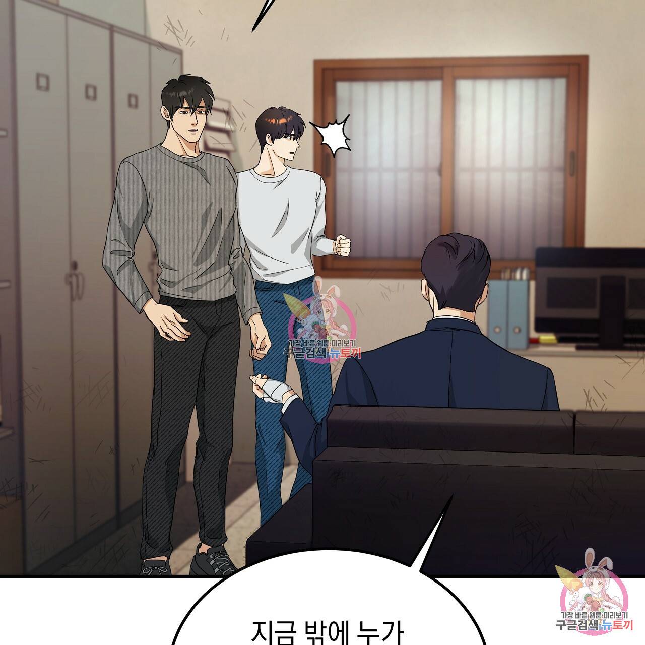 트리거(리디북스) 3화 111
