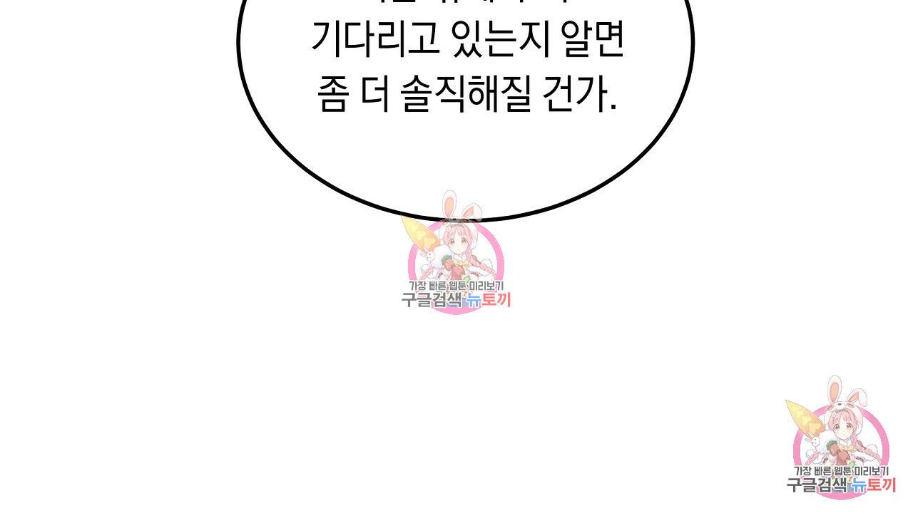 트리거(리디북스) 3화 112