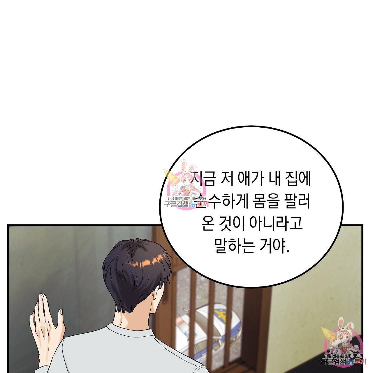 트리거(리디북스) 3화 113