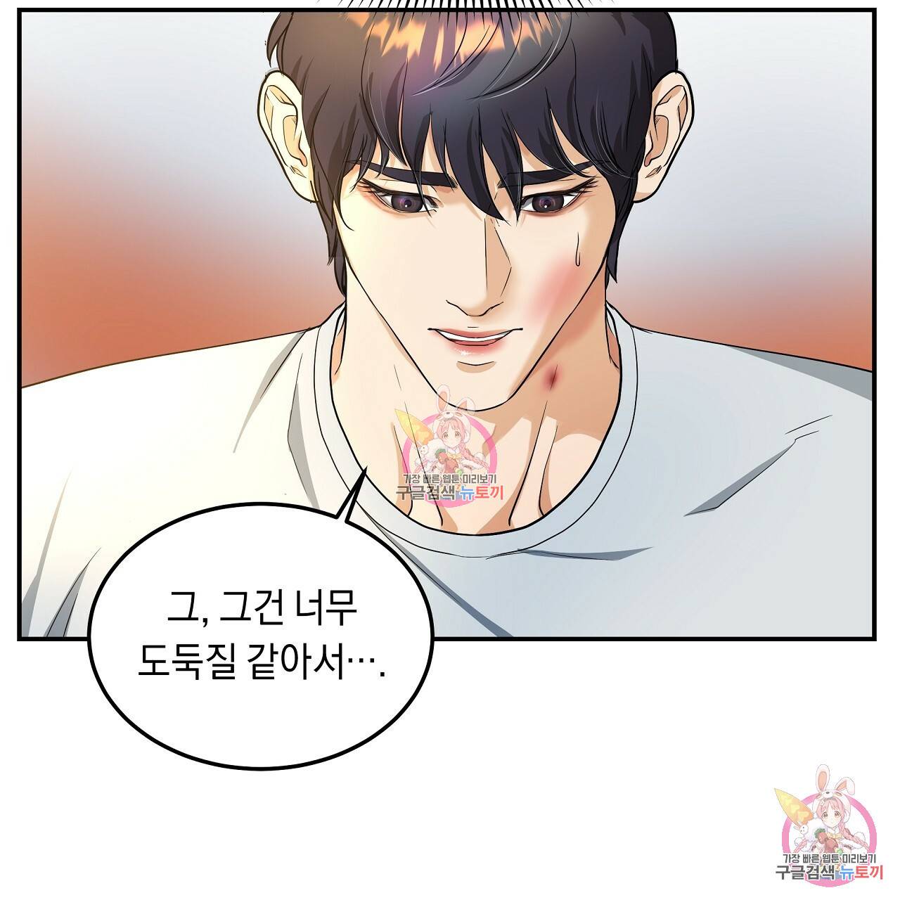 트리거(리디북스) 3화 121