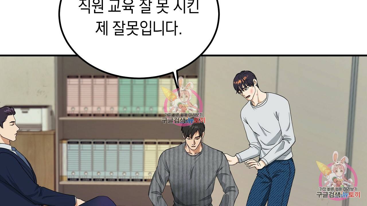 트리거(리디북스) 3화 124