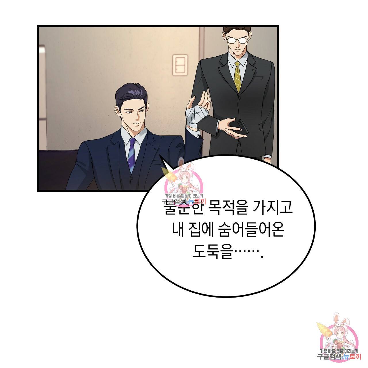 트리거(리디북스) 3화 137