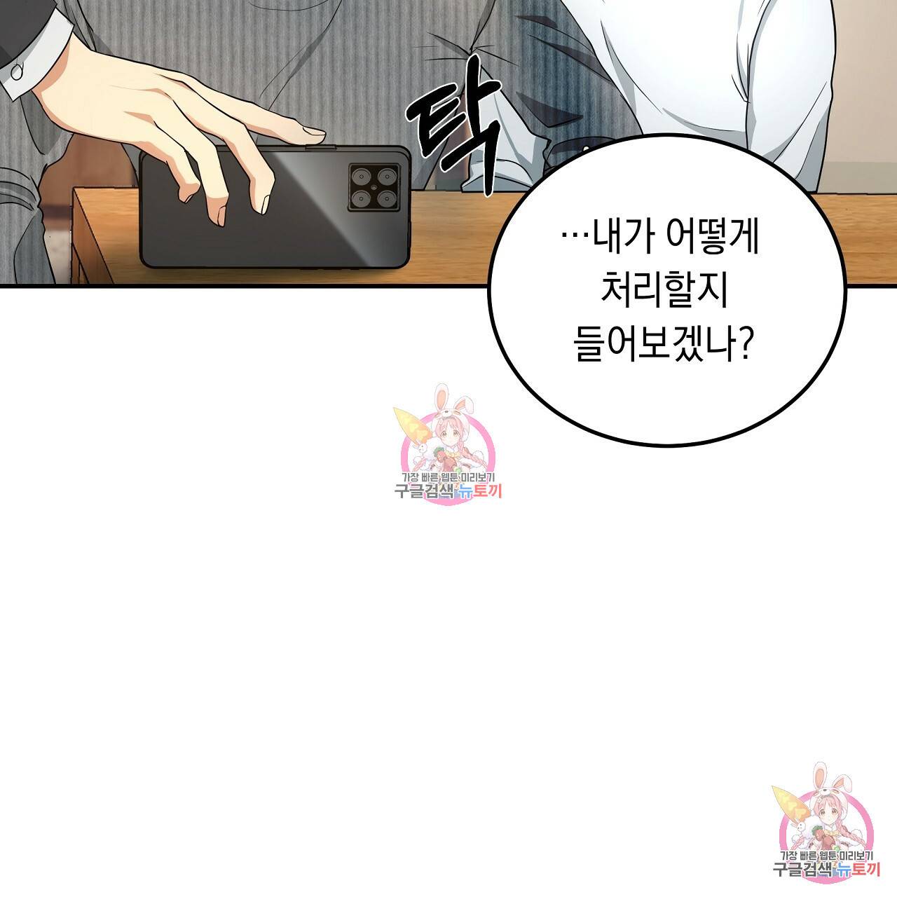 트리거(리디북스) 3화 139
