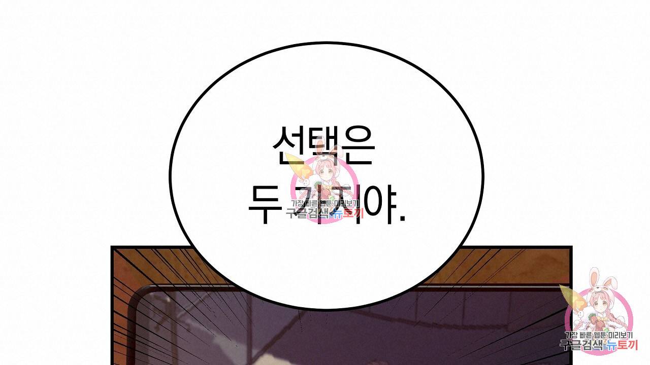 트리거(리디북스) 3화 140
