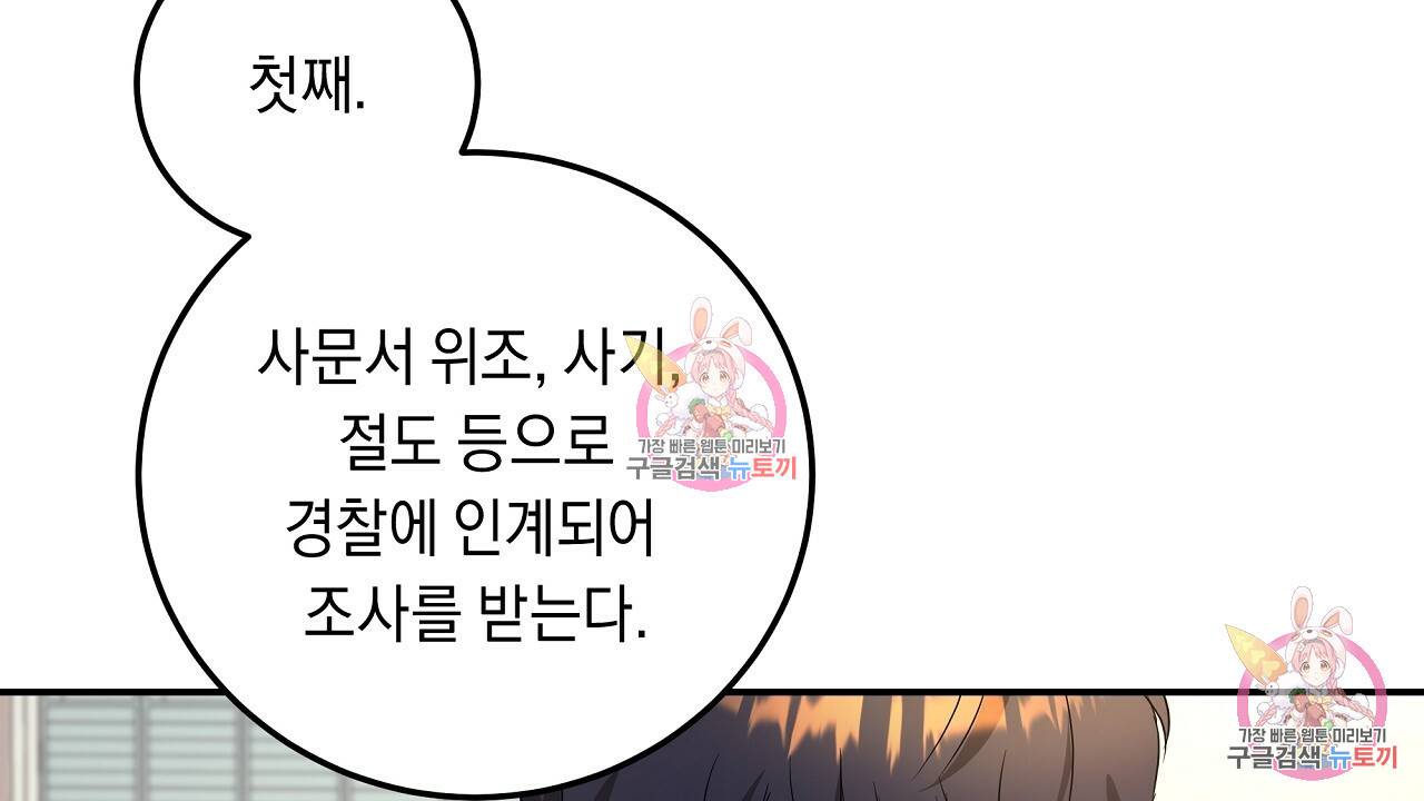 트리거(리디북스) 3화 142