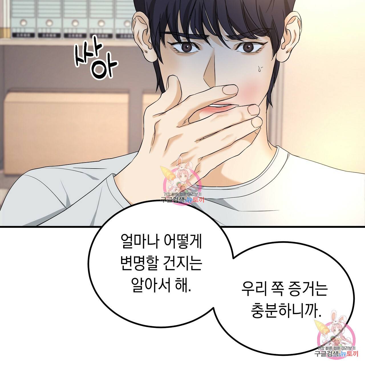 트리거(리디북스) 3화 143