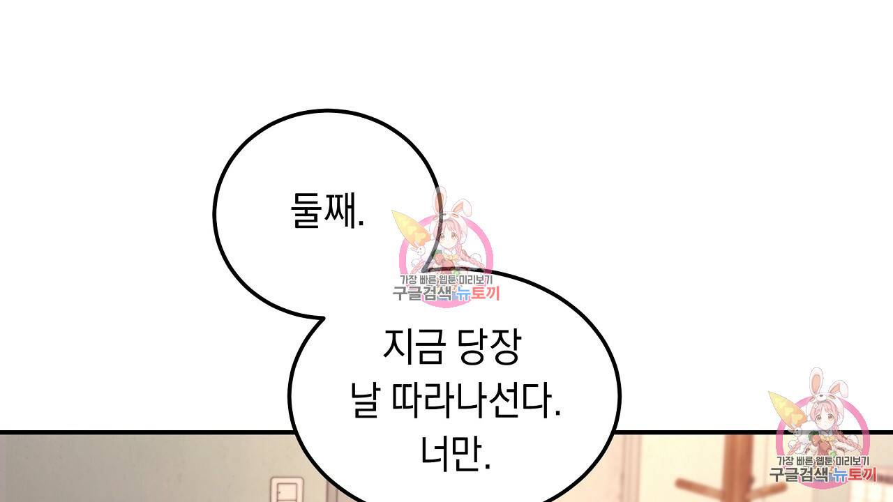 트리거(리디북스) 3화 144