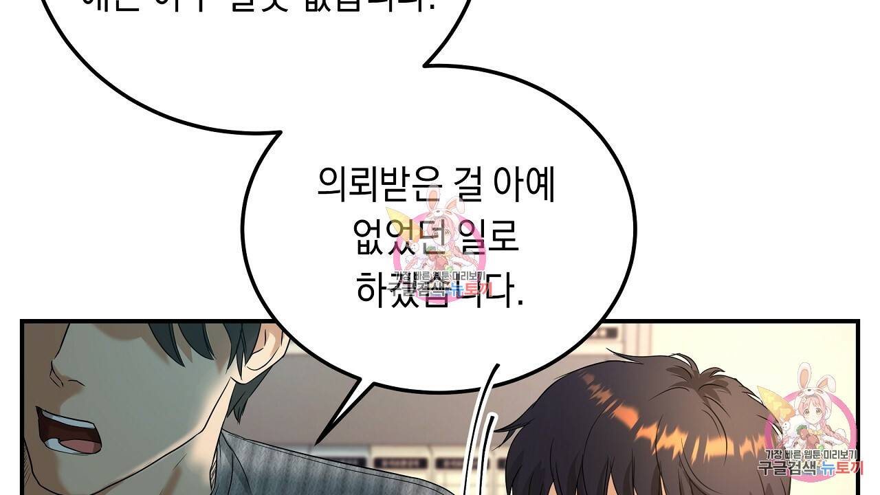 트리거(리디북스) 3화 148