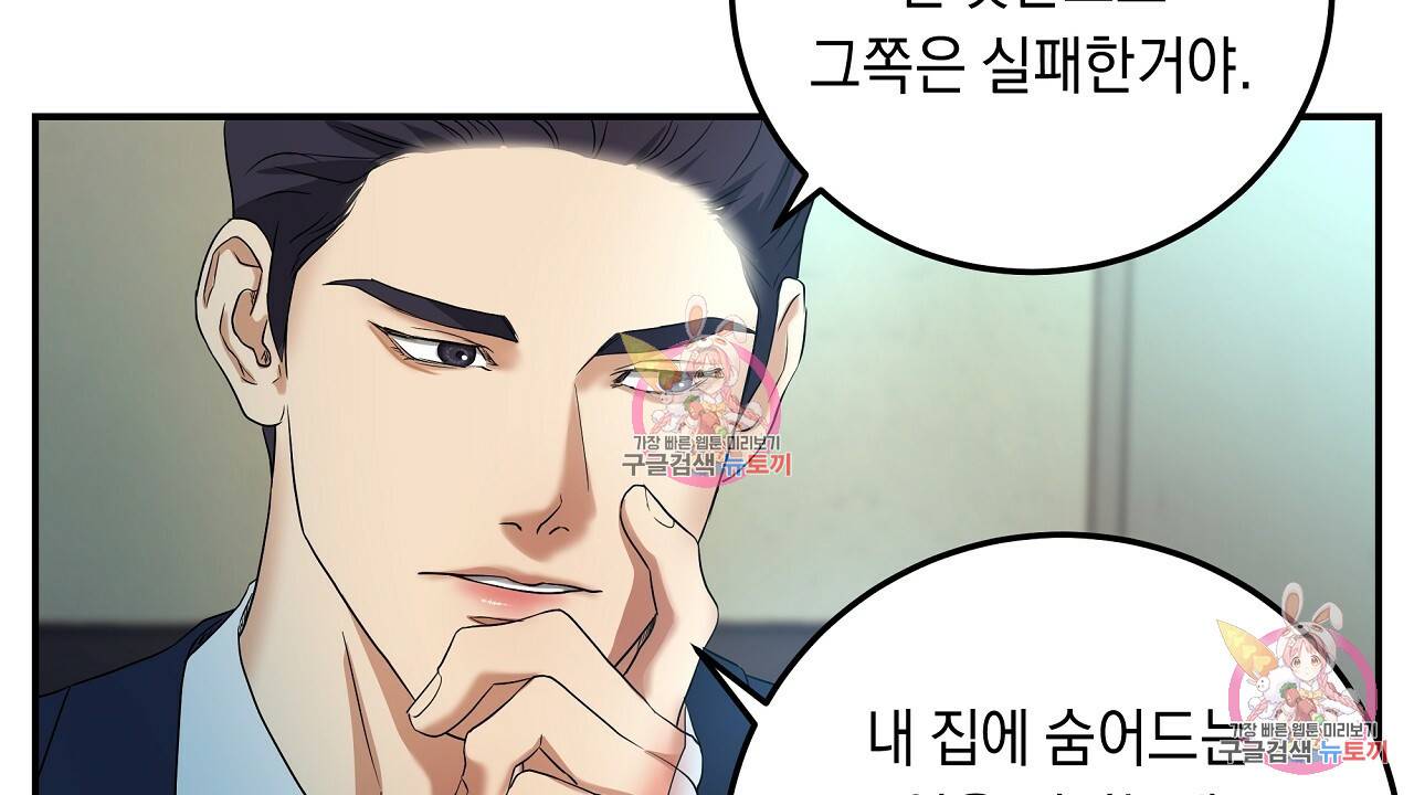 트리거(리디북스) 3화 152