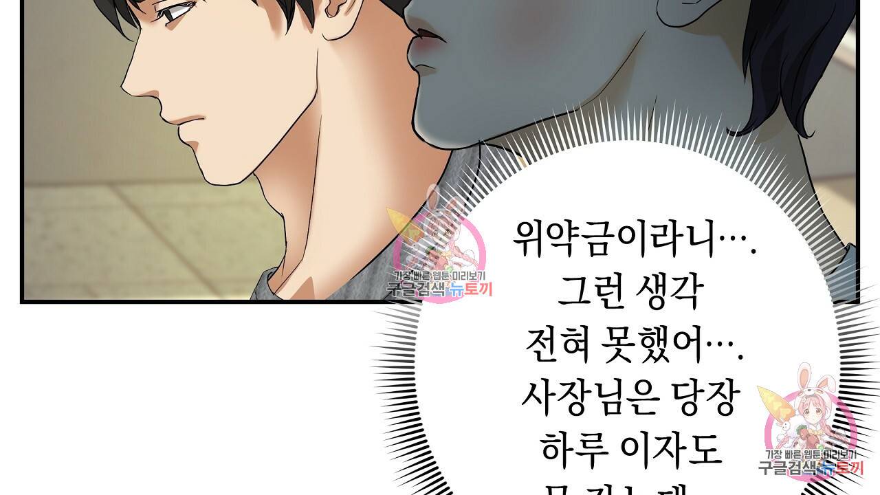 트리거(리디북스) 3화 154