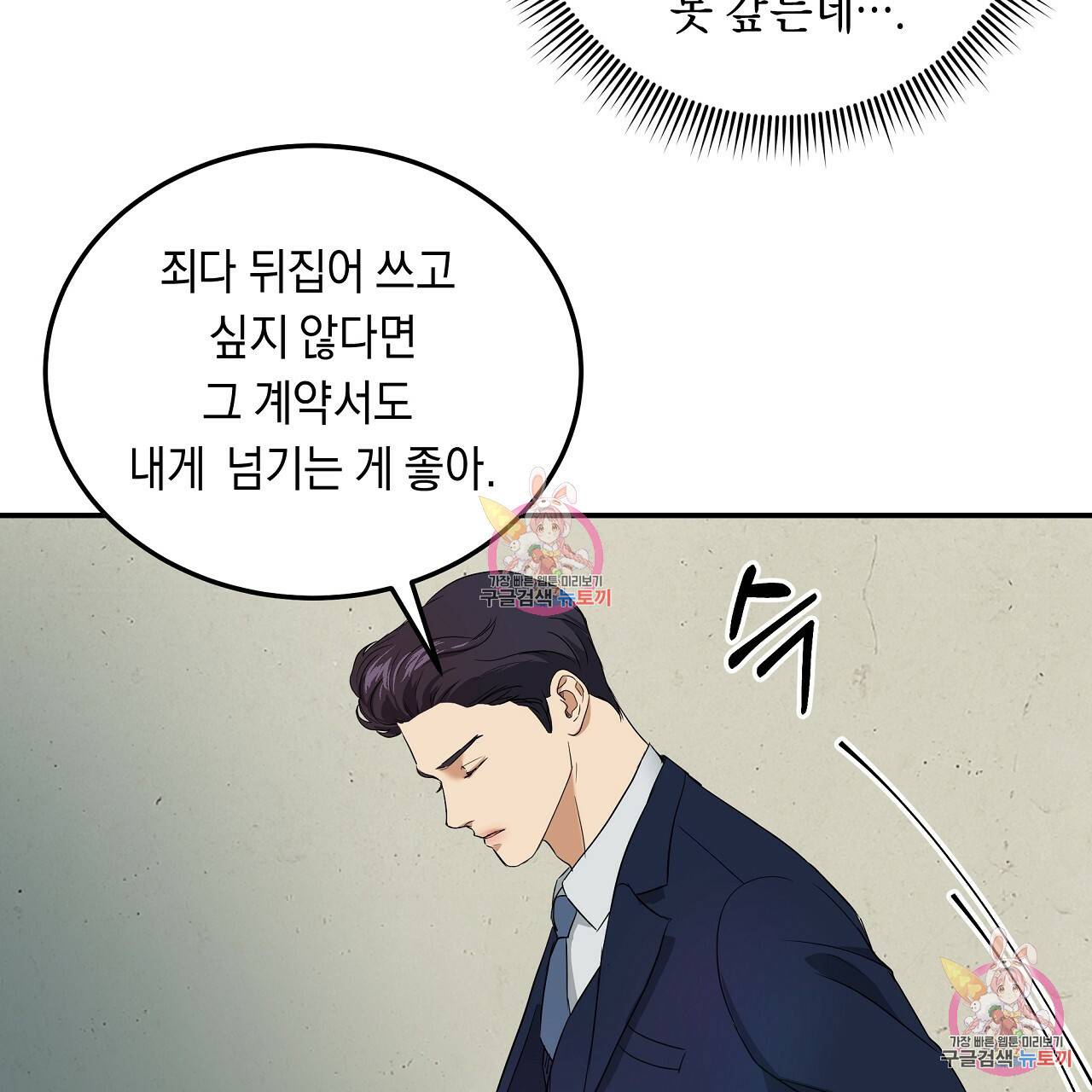 트리거(리디북스) 3화 155