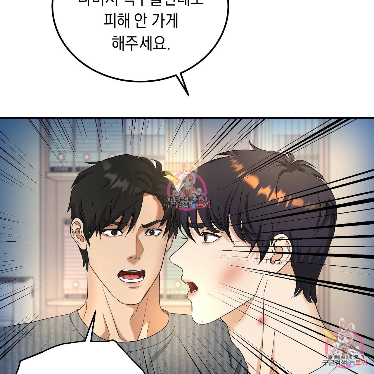 트리거(리디북스) 3화 167