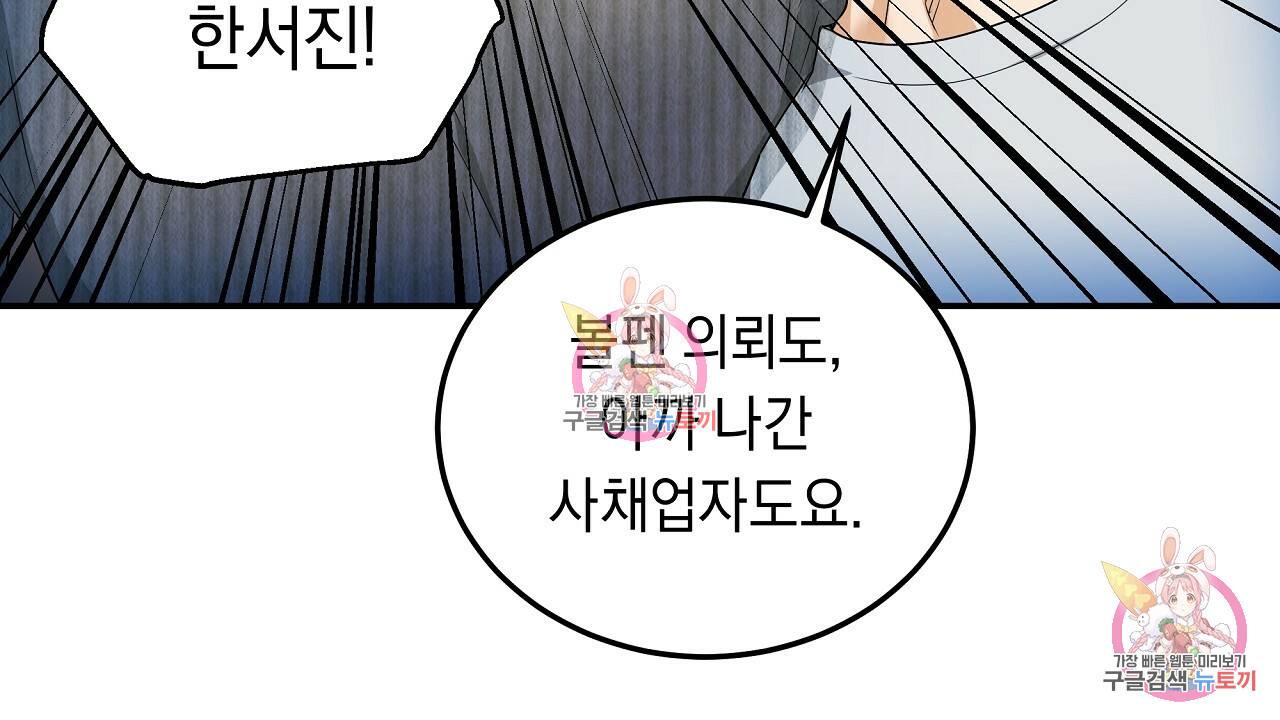 트리거(리디북스) 3화 168