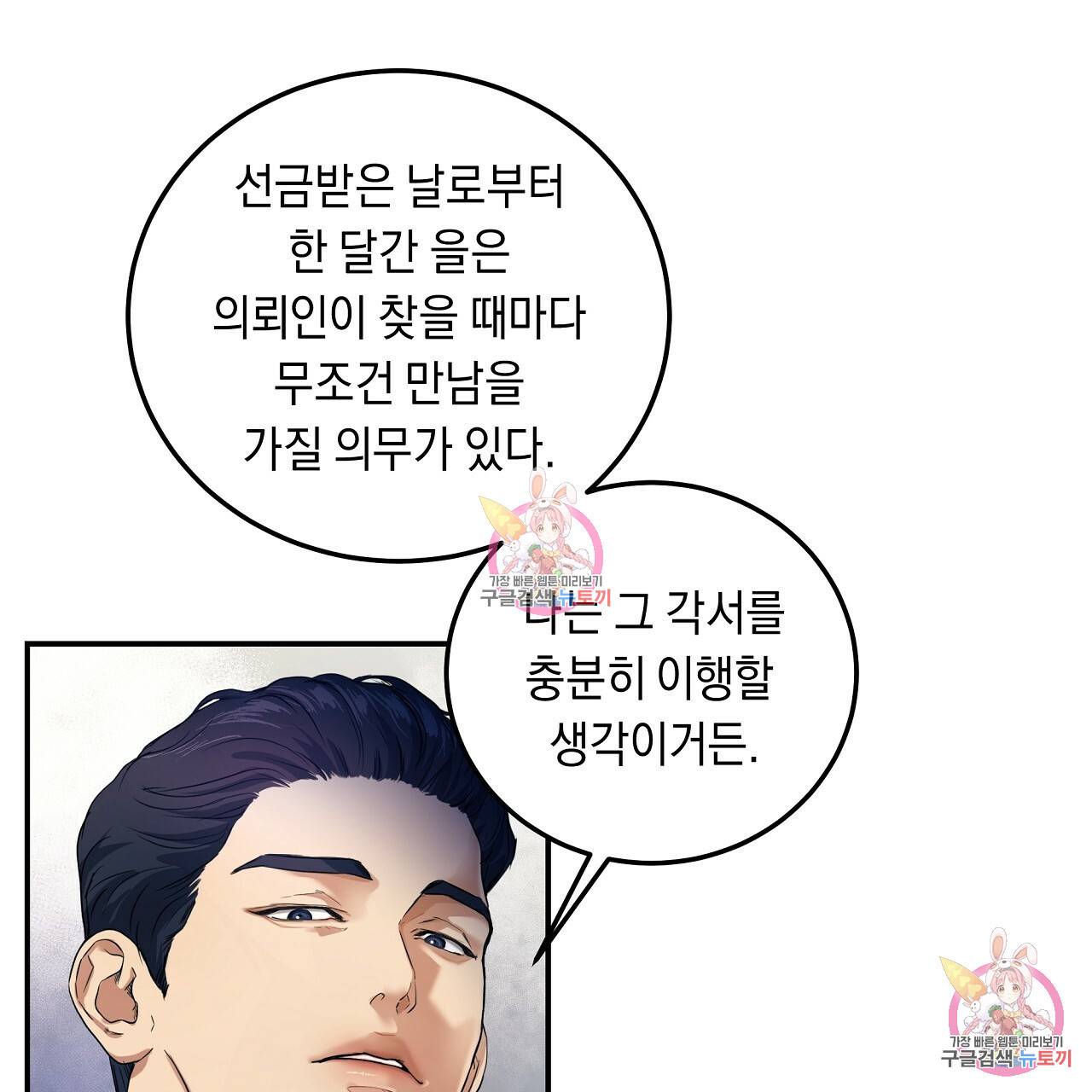 트리거(리디북스) 3화 171