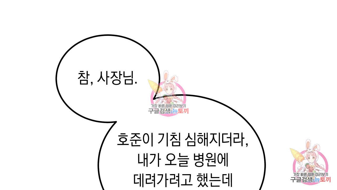 트리거(리디북스) 3화 176