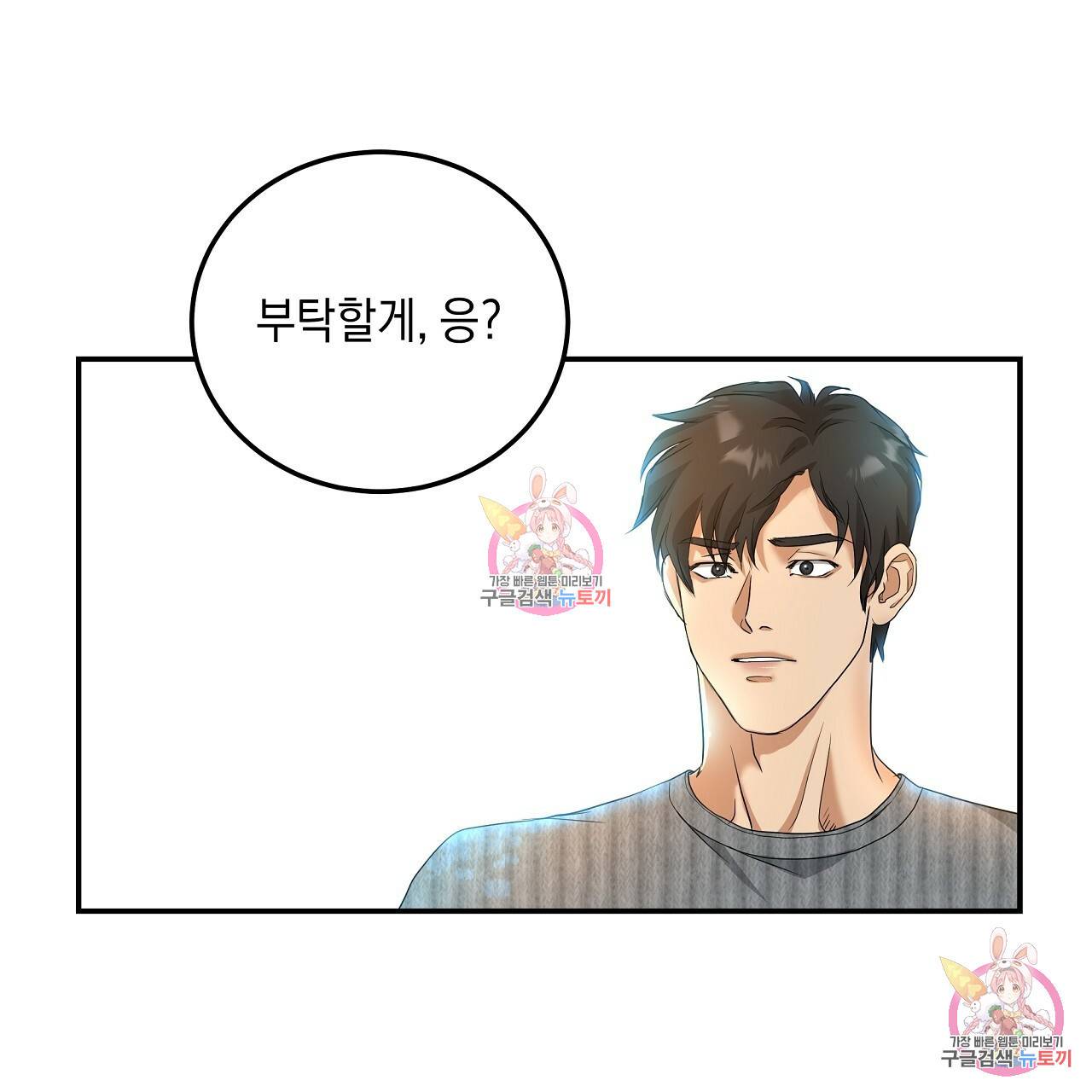 트리거(리디북스) 3화 179