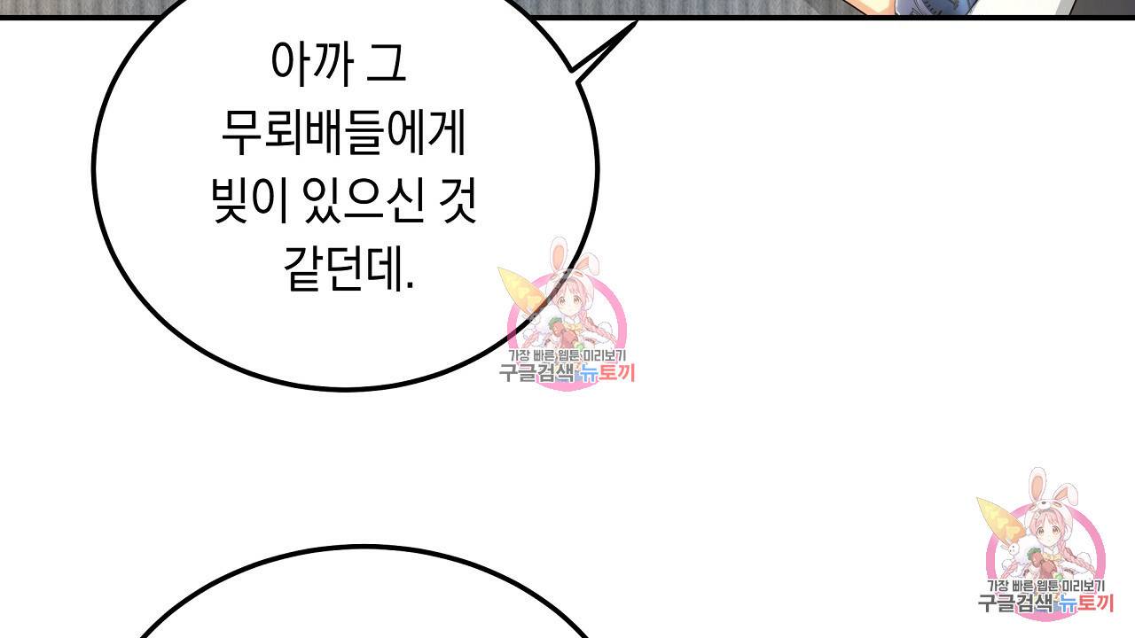 트리거(리디북스) 3화 184