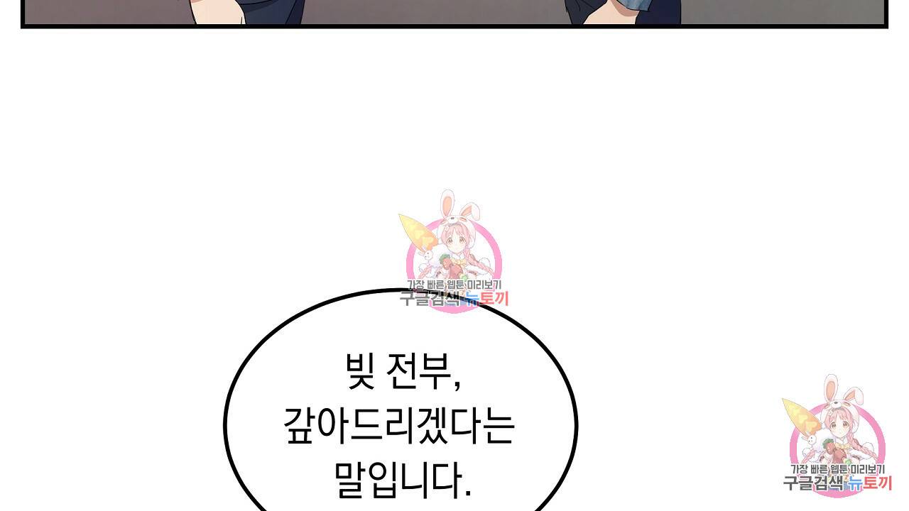 트리거(리디북스) 3화 186