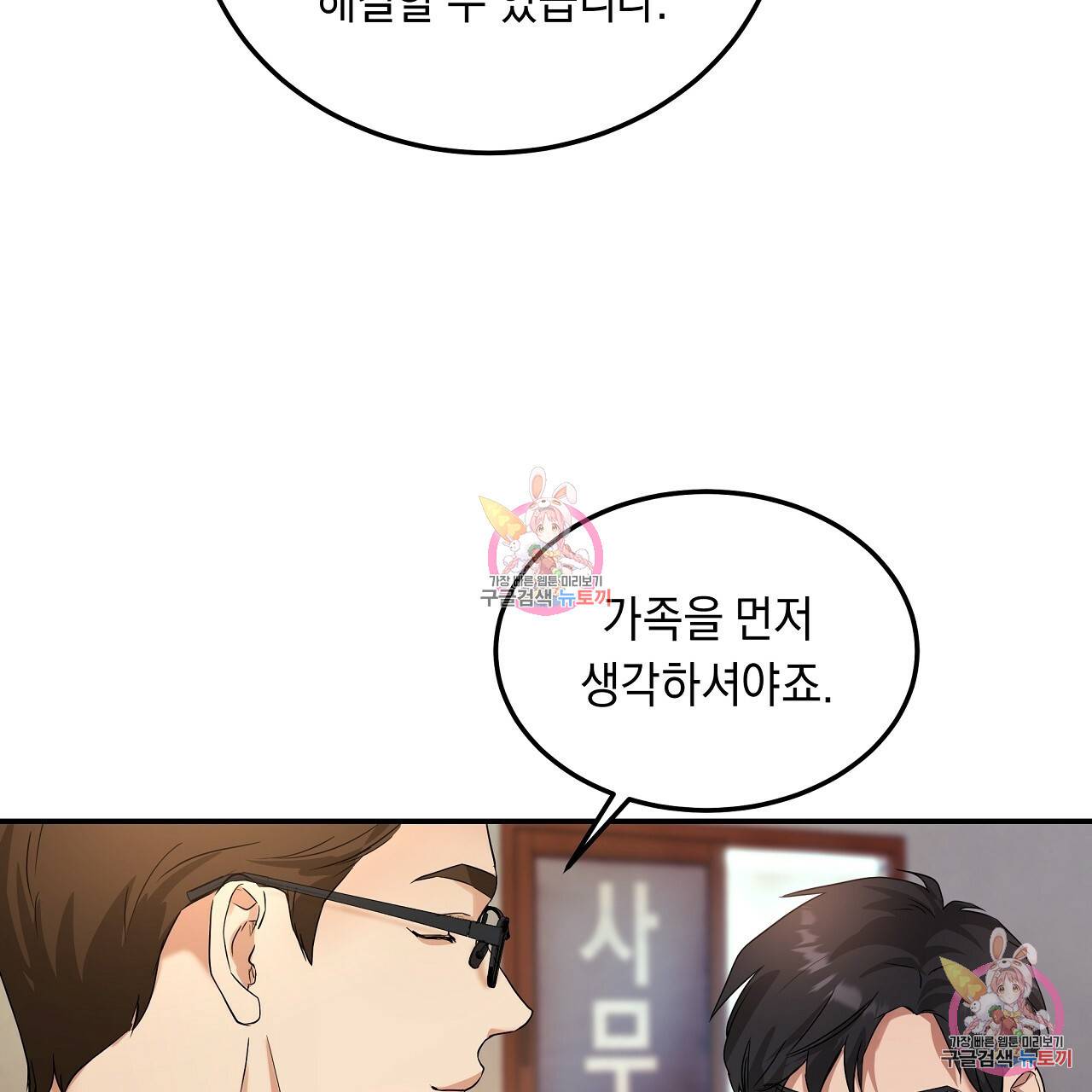 트리거(리디북스) 3화 189