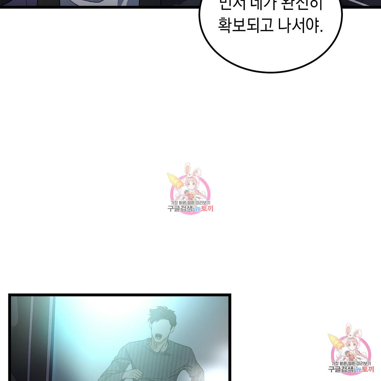 트리거(리디북스) 3화 199