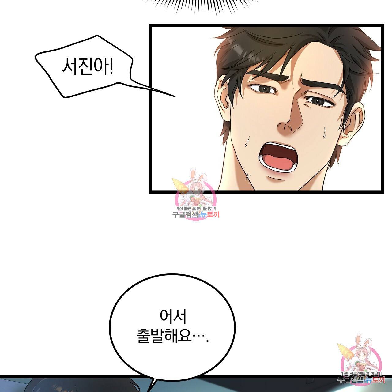 트리거(리디북스) 3화 201