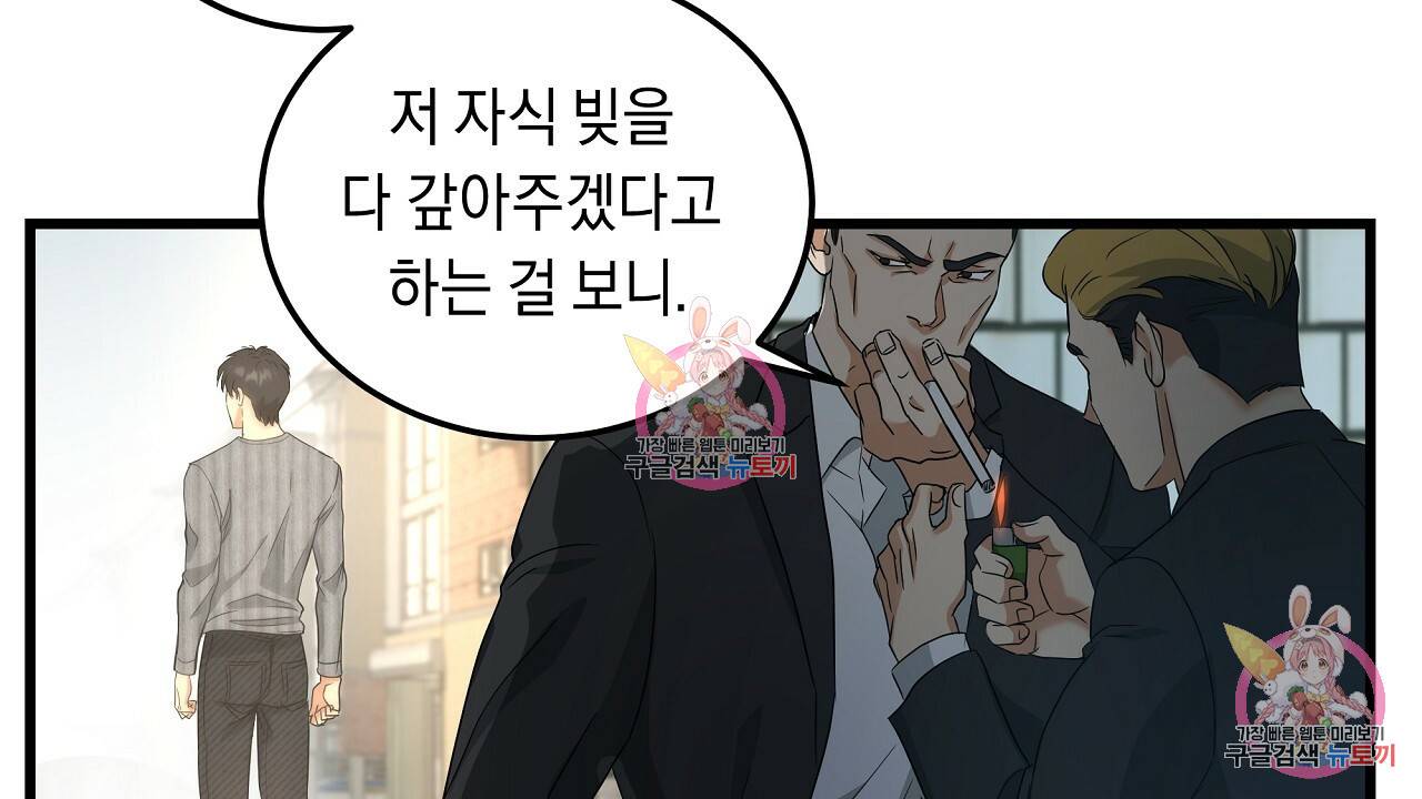 트리거(리디북스) 3화 208