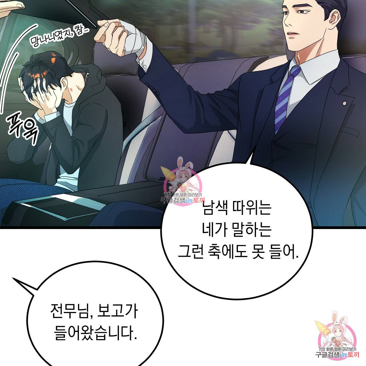 트리거(리디북스) 3화 223