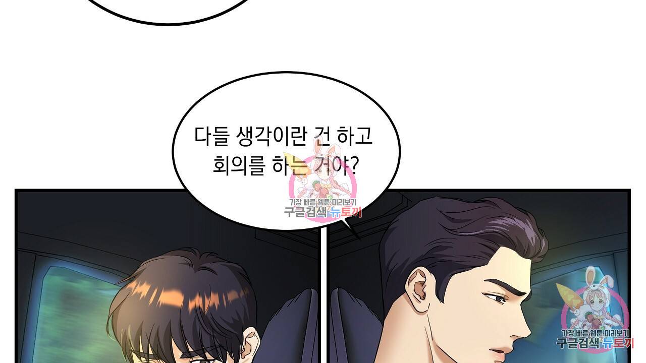트리거(리디북스) 3화 224