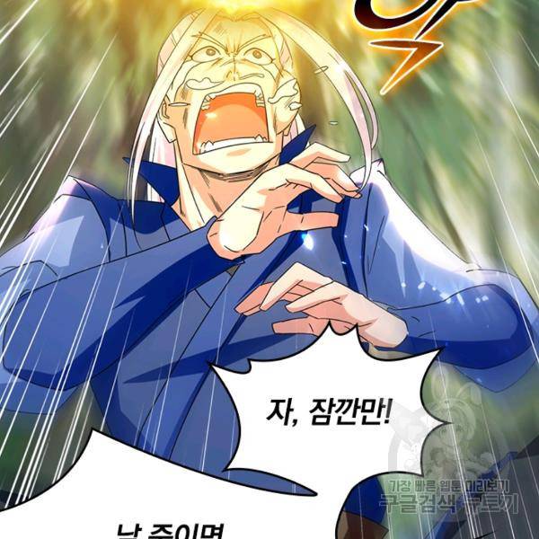 최강무혼 48화 2