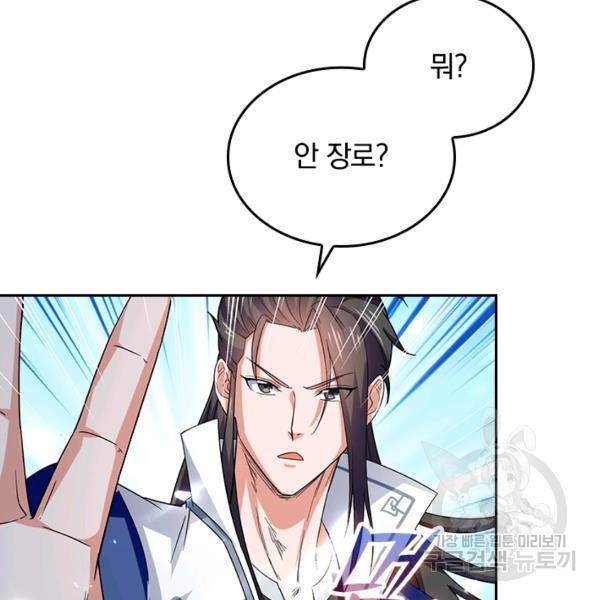 최강무혼 48화 4