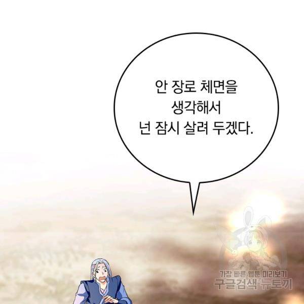 최강무혼 48화 8