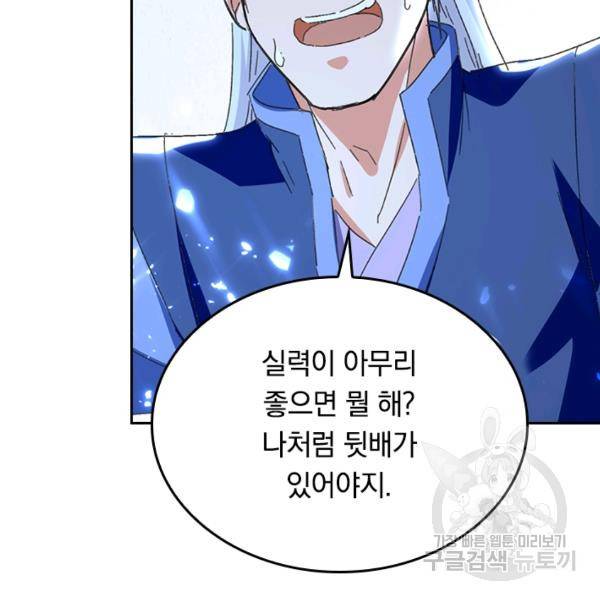 최강무혼 48화 16