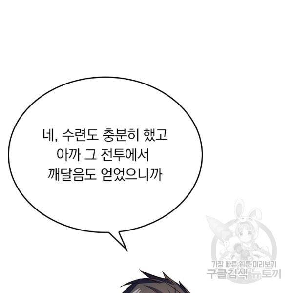 최강무혼 48화 44