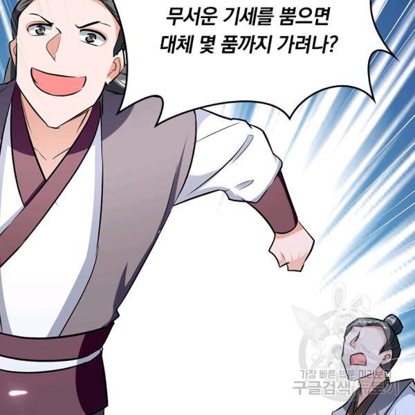 최강무혼 48화 76