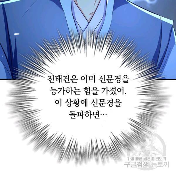 최강무혼 48화 79