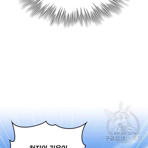 최강무혼 48화 84