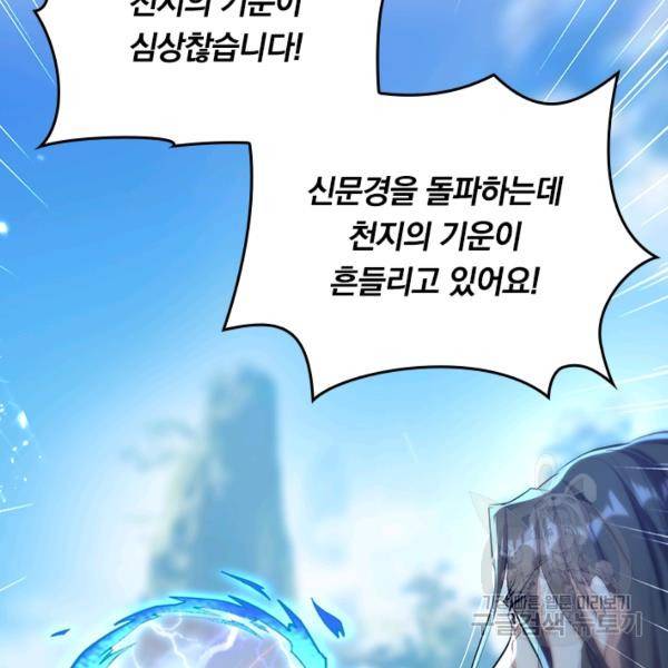최강무혼 48화 85