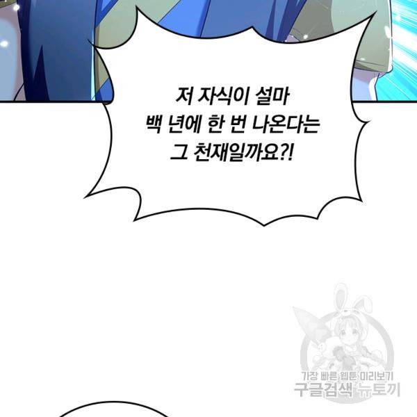 최강무혼 48화 88