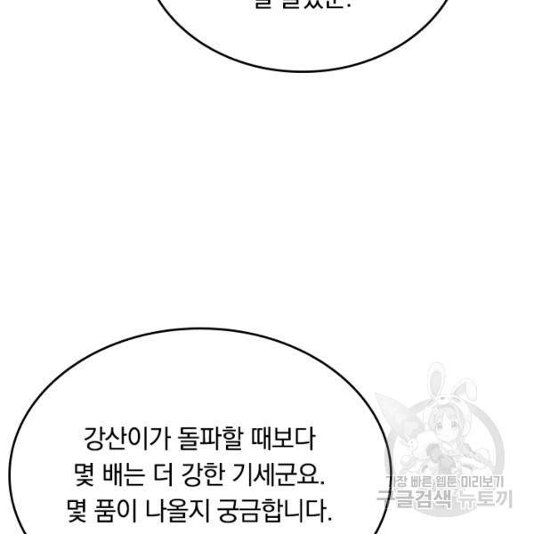 최강무혼 48화 91