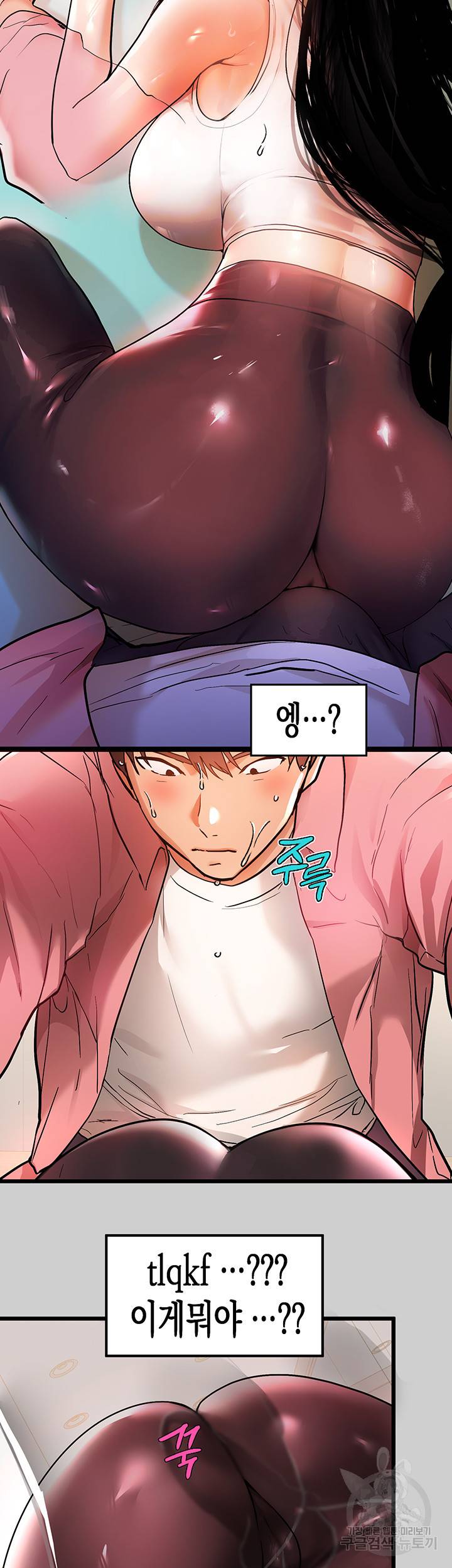 건물주 누나 31화 3
