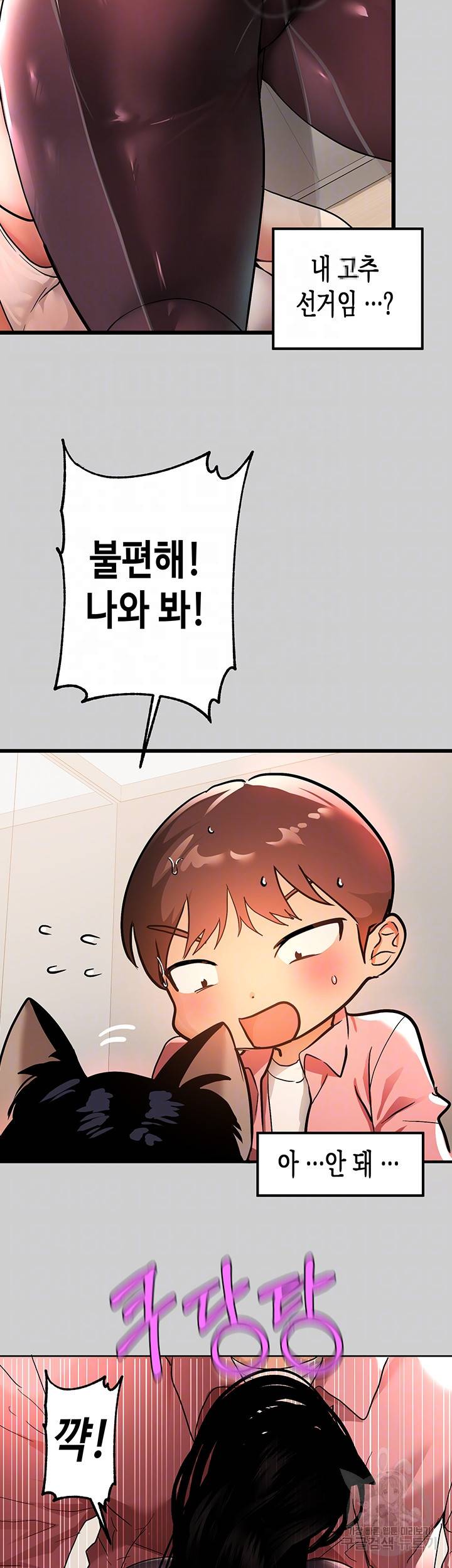 건물주 누나 31화 4