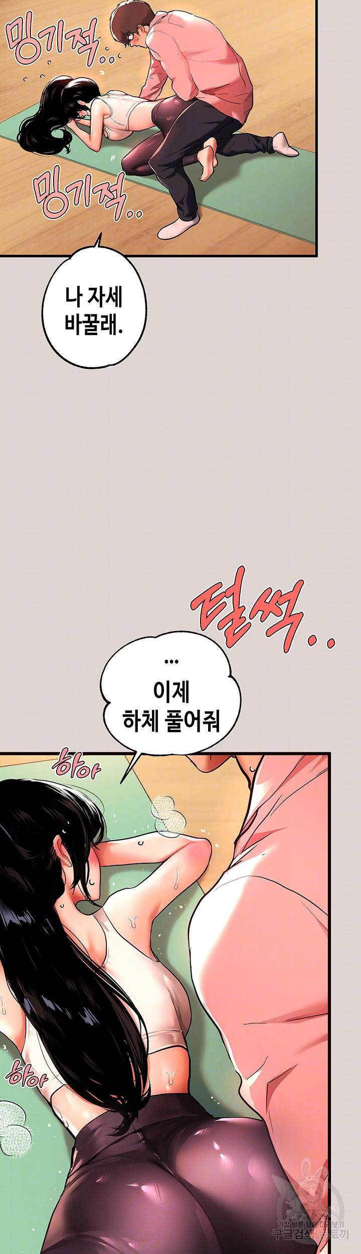 건물주 누나 31화 9