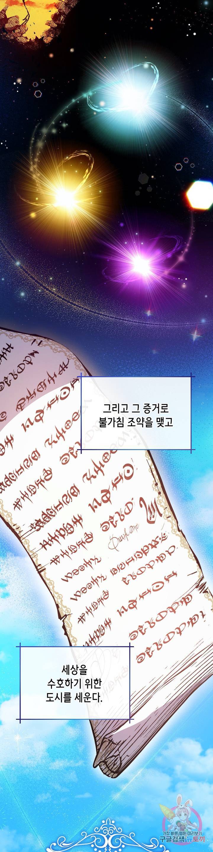 미명의 추적자 프롤로그 5