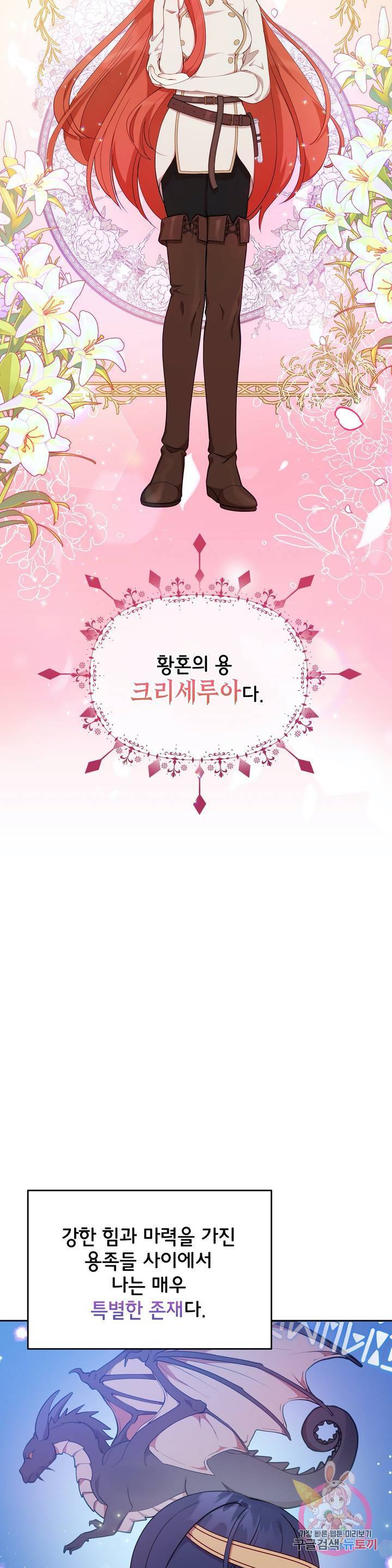 미명의 추적자 프롤로그 7