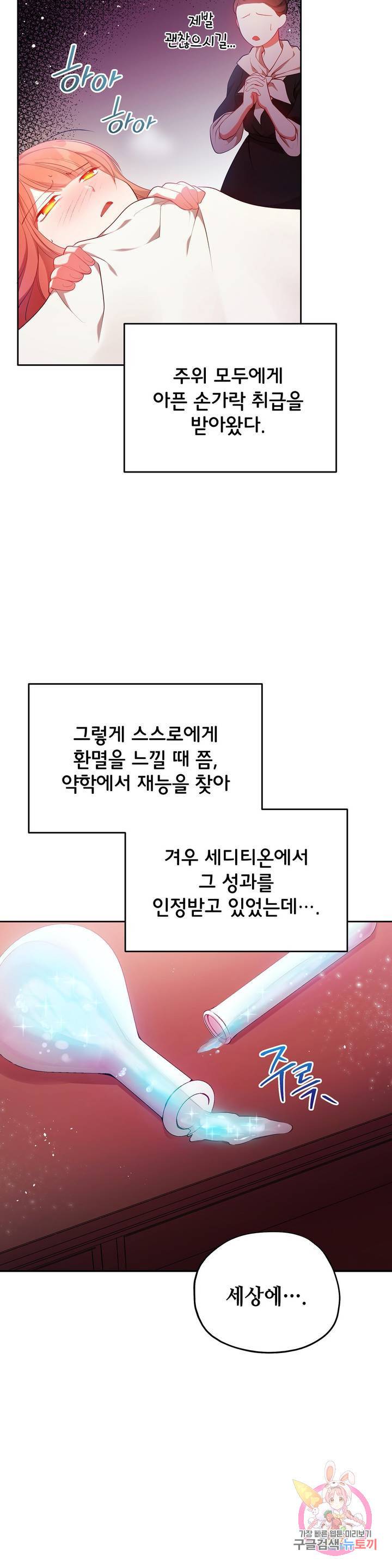 미명의 추적자 프롤로그 10