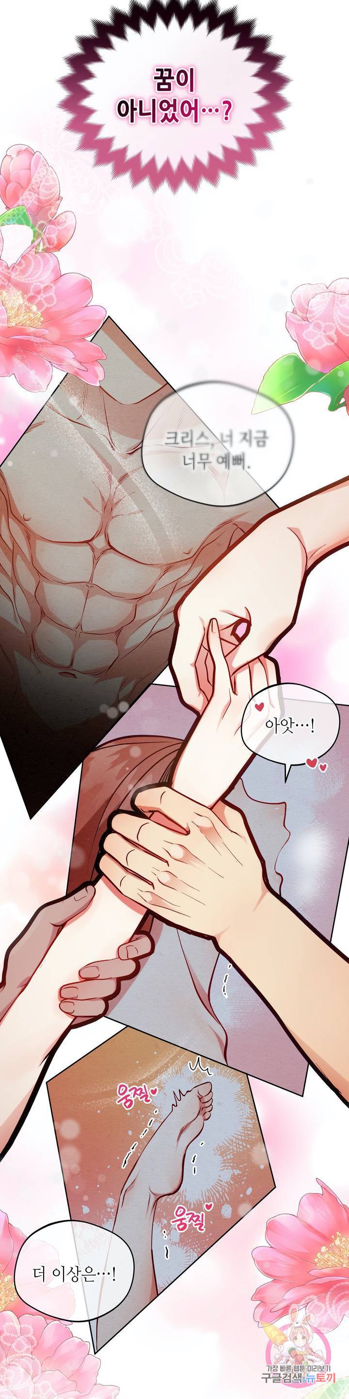 미명의 추적자 프롤로그 13