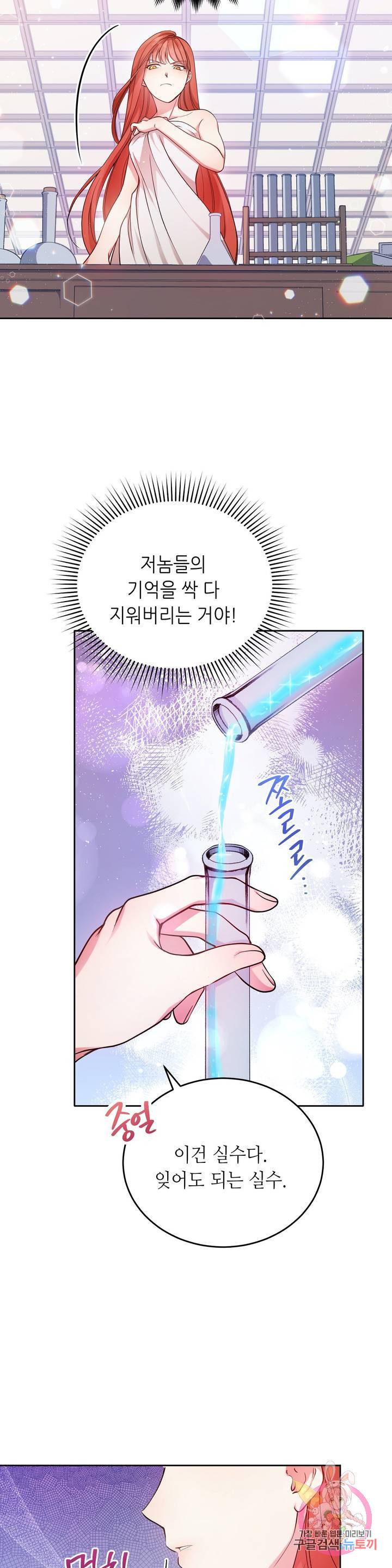 미명의 추적자 프롤로그 16