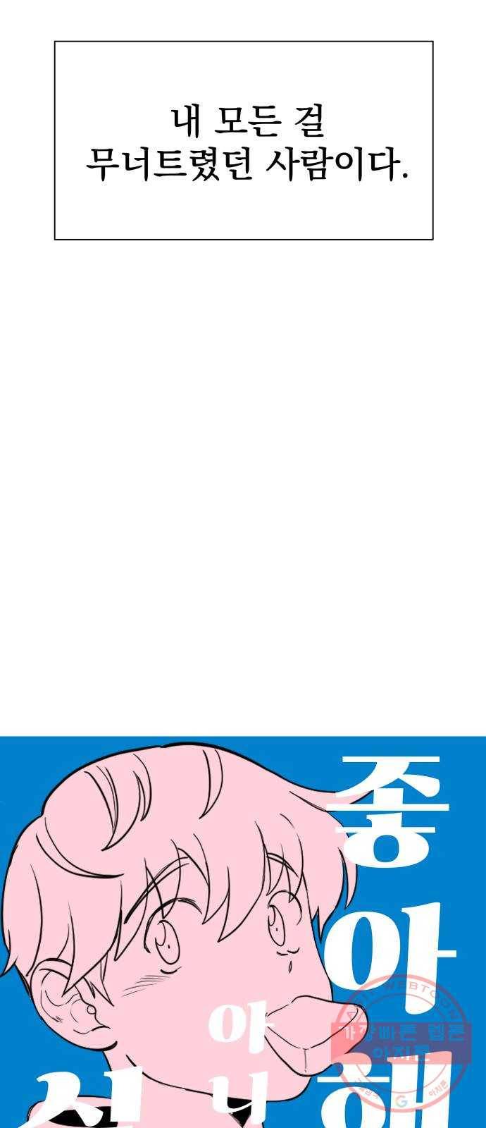 좋아해 아니 싫어해 001 55