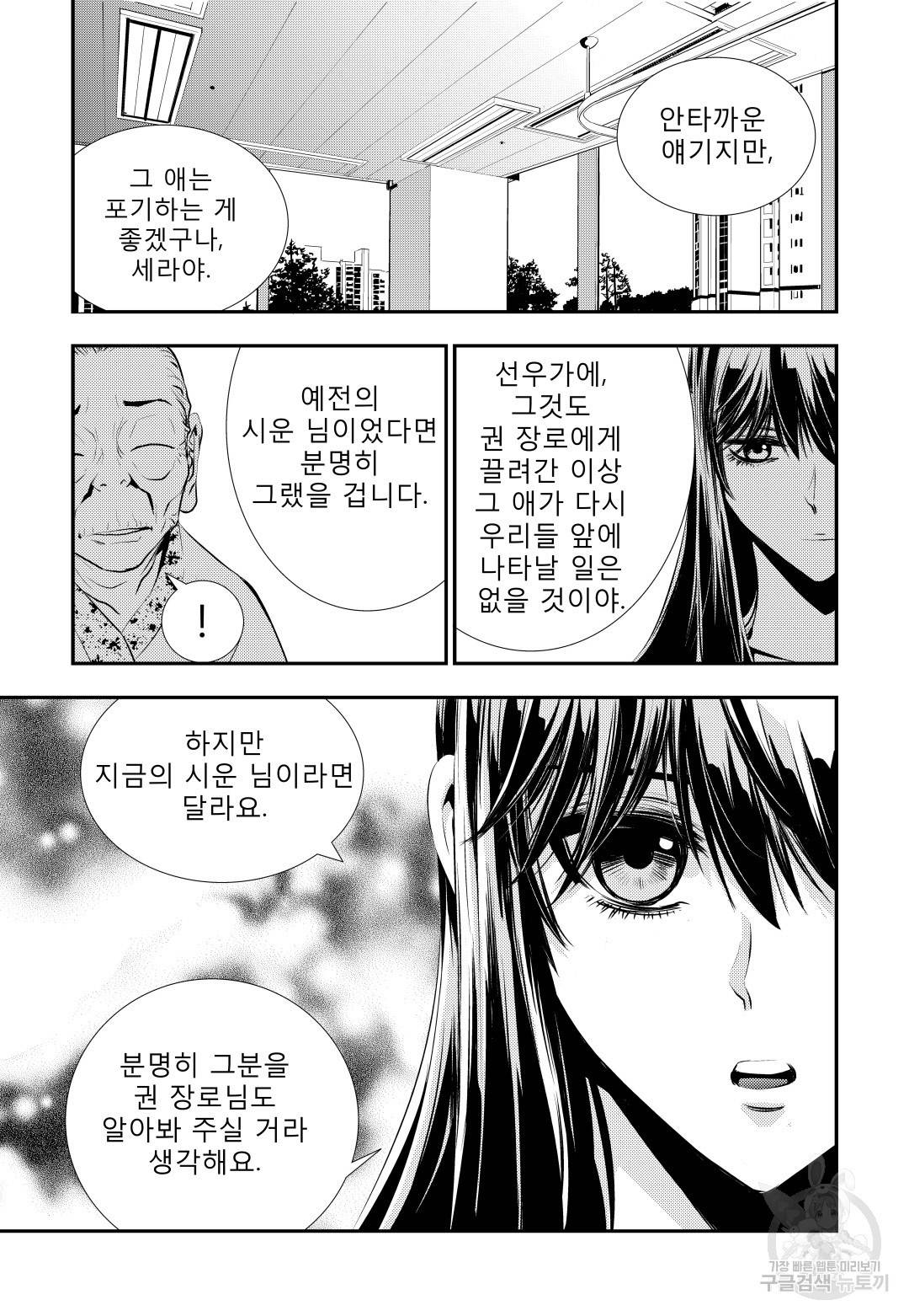 브레이커 시즌2 61화 4